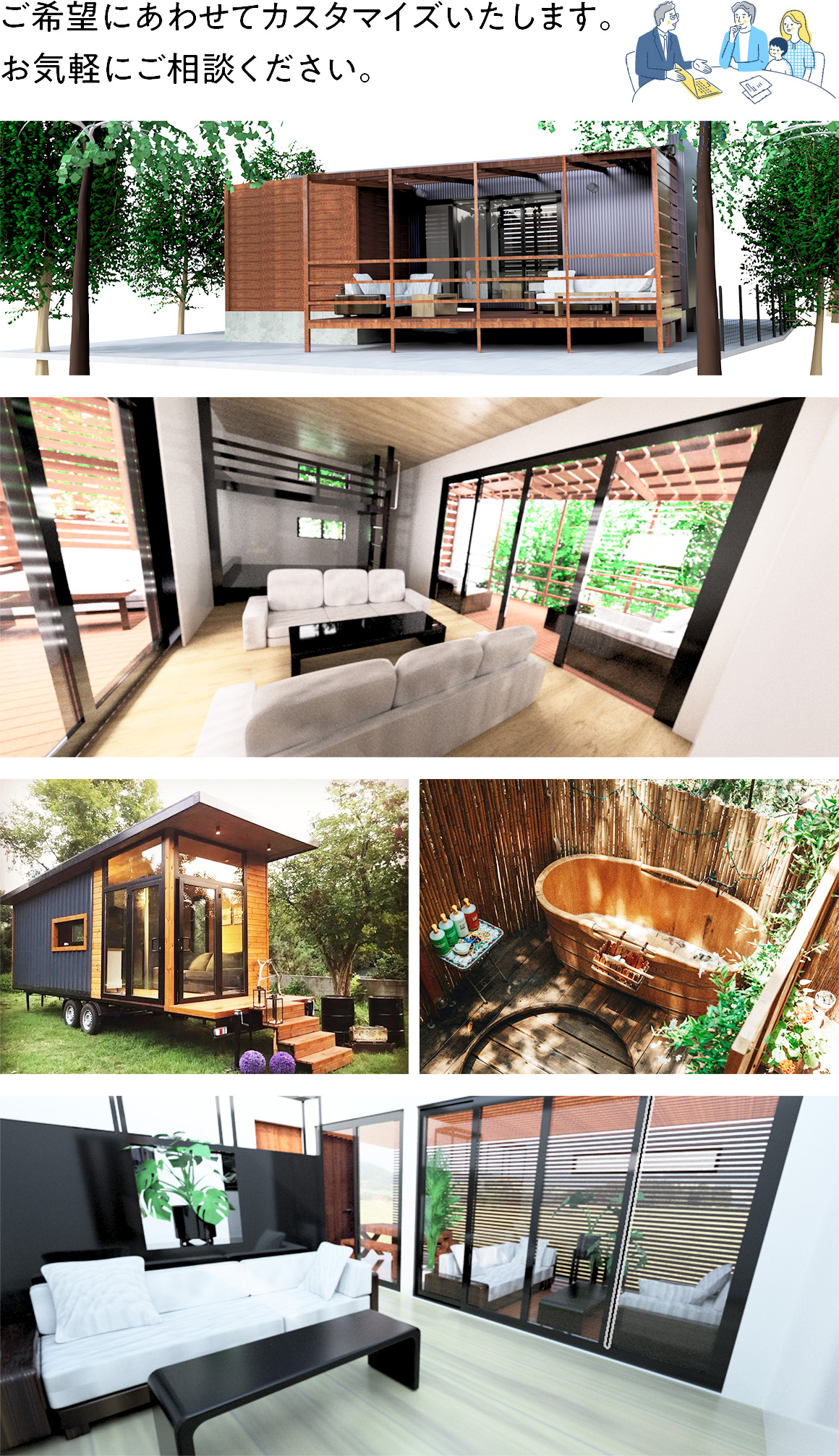 ご希望に合わせてカスタマイズいたします。