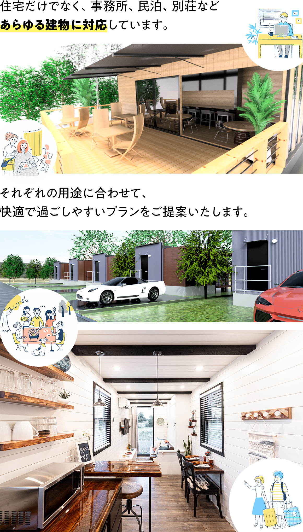 住宅だけでなく、事務所・民泊・別荘などあらゆる建物に対応しています。